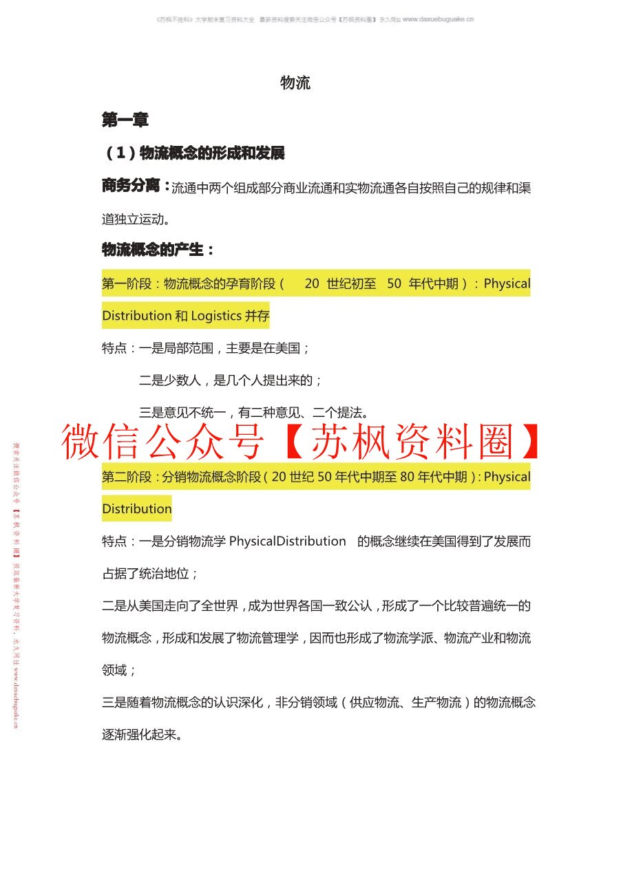 物流技术装备